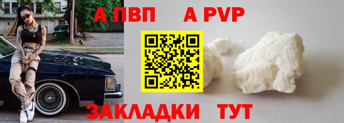 А ПВП Соль  A PVP Crystall  Альфа ПВП  Вход с VPN  Альфа ПВП VHQ  Избербаш 