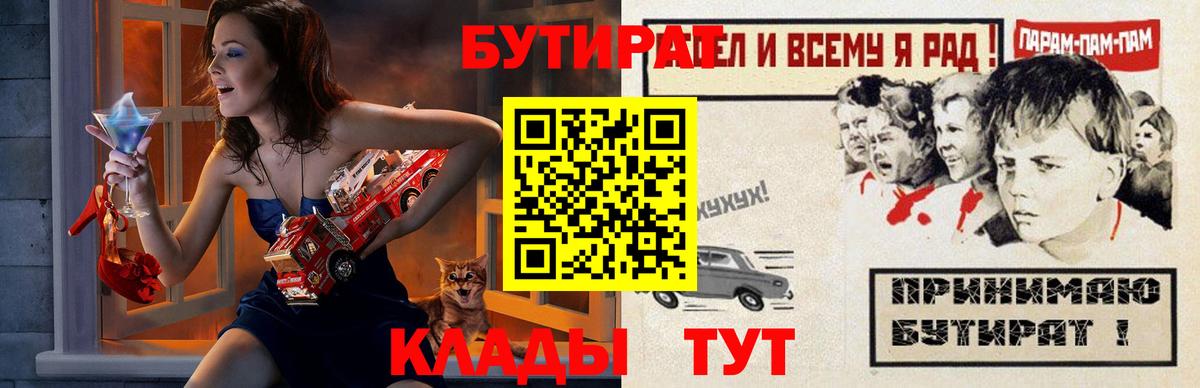 Бутират 99%  Вход с VPN  Избербаш 