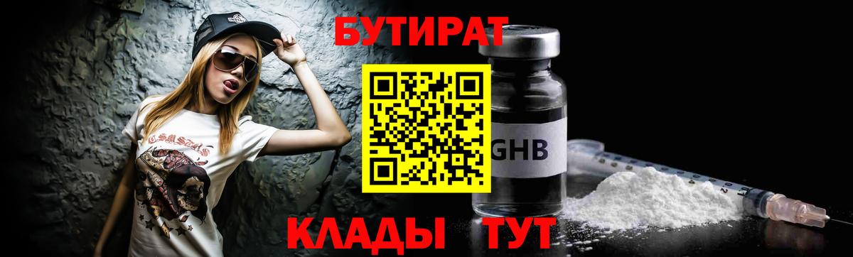 Бутират GHB Избербаш